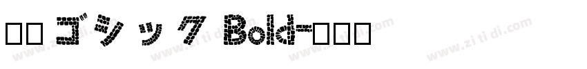 源柔ゴシック Bold字体转换